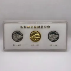 2025年最新】新幹線全線開通記念メダルの人気アイテム - メルカリ
