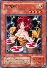 【中古】遊戯王 MA-09[R]：雷電娘々