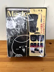 MonoMaster (モノマスター) 2025年3月号 特別付録 ちいかわ くりまんじゅうの「熱燗セット」