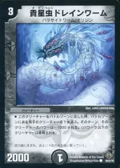 【中古】デュエルマスターズ 46/55[C]：貴星虫ドレインワーム