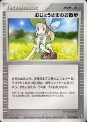 【中古】ポケモンカードゲーム 053/055[◆]：おじょうさまのお散歩のサムネイル