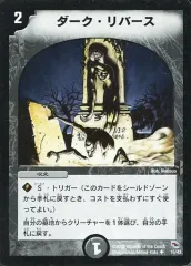 【中古】デュエルマスターズ 16/43[UC]：ダーク・リバース