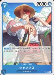 【中古】ONE PIECEカードゲーム P-051[P]：シャンクス