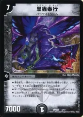 【中古】デュエルマスターズ 5/17[-]：黒蟲奉行