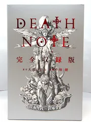 2025年最新】デスノート完全収録版の人気アイテム - メルカリ