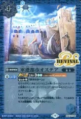 【中古】バトルスピリッツ BS61-CP06[CP]：軍港都市オステア