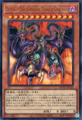 【中古】遊戯王 QCCU-JP126[UR]：ユベル-Das Extremer Traurig Drachen