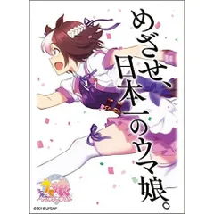 キャラクタースリーブ TVアニメ『ウマ娘 プリティーダービー』 スペシャルウィーク (ENM-012)