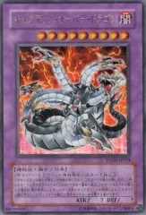 【中古】遊戯王 POTD-JP034[UR]：キメラテック・オーバー・ドラゴン