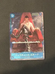 ジュラキュール・ミホーク パラレル