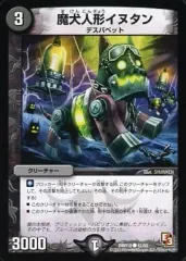 【中古】デュエルマスターズ 41/55[C]：魔犬人形イヌタン