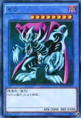 【中古】遊戯王 15AX-JPM32[M]：ゼラ