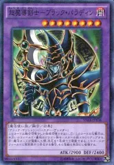 【中古】遊戯王 15AX-JPY38[M]：超魔導剣士-ブラック・パラディン