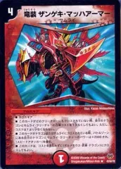 【中古】デュエルマスターズ 43/84/Y8[R]：竜装 ザンゲキ・マッハアーマー