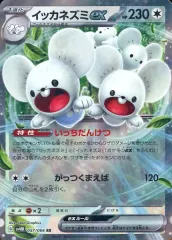 【中古】ポケモンカードゲーム 057/066[RR]：(キラ)イッカネズミex