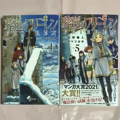 2025年最新】葬送のフリーレン初版の人気アイテム - メルカリ