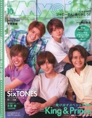 【中古】Myojo 付録付)ちっこいMyojo 明星 2019年10月号