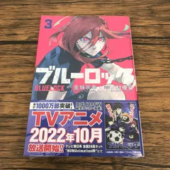 2025年最新】ブルーロック 初版 未開封の人気アイテム - メルカリ