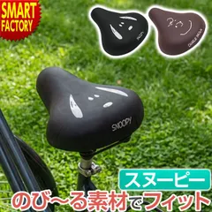 サドルカバー 大型 防水 自転車 スヌーピー 盗難抑止仕様 チャリキャップ サドル カバー 電動自転車 アシストのサムネイル