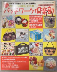 パッチワーク通信2007年　8月 □パッチワーク倶楽部 2007年 7月号 No.60◇型紙付き 夏の針仕事