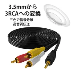 rca ケーブル 変換ケーブル RCAピンケーブル AVケーブル 3.5mm 分配ケーブル 一分三 RCA 3RCA 変換ケーブル AVケーブル 音声 映像変換 テレビ ボックス スマホ パソコン スピーカー 対応