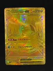 メガカイリューex MUR m2a 250/193 #20793