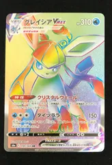 ポケモンカードゲーム ポケカ グレイシアVMAX HR S6a-090 強化拡張パック　イーブイヒーローズ トレカ TCG 233