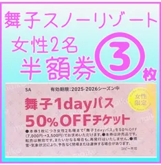 2025年最新】舞子スノーリゾート リフト券の人気アイテム - メルカリ