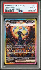 PSA10】 ガマゲロゲ AR ブラックボルト - メルカリ