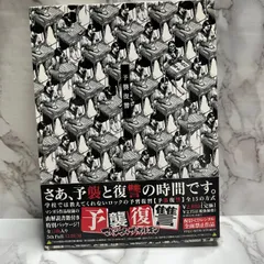 2026年最新】予襲復讐 [cd] マキシマム ザ ホルモンの人気アイテム
