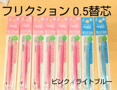 フリクションボール　替芯　0.5㎜　ピンク／ライトブルー　8本セット