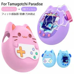【シリコンケース+2枚フィルム】新登場 保護ケース for tamagotchi paradise シリコーン 保護カバー タマゴッチパラダイス専用 シリコン保護ケース 360°全面保護・耐衝撃・防塵・キズ防止 tamagotchi paradise 対応