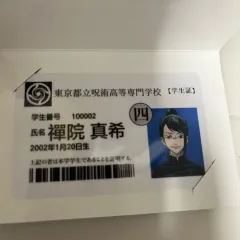 劇場版 呪術廻戦 0 禪院 真希 学生証