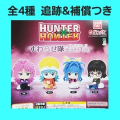 Biz配送 ① 全4種 コンプ HUNTER×HUNTER すわらせ隊 GIRL ガチャ フィギュア ハンター×ハンター すわらせ隊 ガール