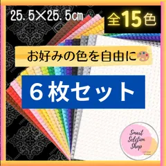 ⇭ 特販 ⇭ レゴ ６枚セット 基礎版 クラシック ブロック 基盤 プレート 大量 土台 互換 LEGO 板 知育 玩具