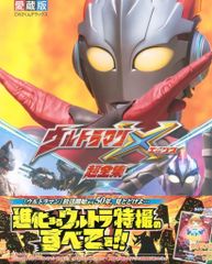 てれびくん復刻版 ウルトラマンマックス＆ウルトラマンメビウス 2冊 
