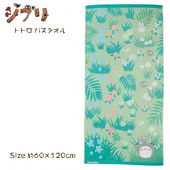 【新品未使用】ジブリ となりのトトロ バスタオル 森のちょうちょ プレゼント 可愛い 今治 日本製 無撚糸 パイルガーゼ 刺繍 誕生日 キャラクター スタジオジブリ 小トトロ まっくろくろすけ オーガニックコットン