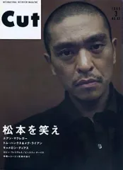 【中古】Cut ≪諸芸・娯楽≫ Cut 1999年3月号 カット