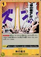 ワンピースカード プレミアムブースター 神の裁き エル・トール