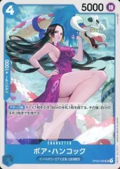 【中古】ONE PIECEカードゲーム OP02-059[UC]：ボア・ハンコック