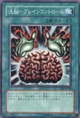 【中古】遊戯王 TLM-JP038[SR]：洗脳-ブレインコントロール