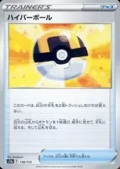 【中古】ポケモンカードゲーム 138/172：ハイパーボール
