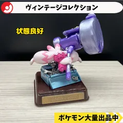 ヴィンテージコレクション　デカヌチャン　【A-5 ポケモン　フィギュア　リーメント】