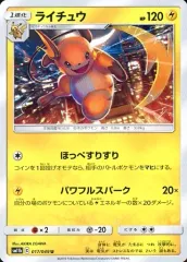 【中古】ポケモンカードゲーム 017/049[U]：ライチュウ