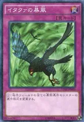 【中古】遊戯王 15AX-JPM55[M]：イタクァの暴風