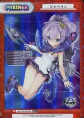 【中古】Reバース for you AL/001T-P03S[TD+]：ジャベリン