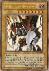 【中古】遊戯王 LE10-JP007[UR]：デモニック・モーター・Ω