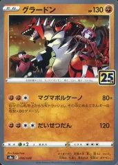 2025年最新】グラードン 25thの人気アイテム - メルカリ