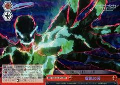 [중고]바이스슈바르츠 SAO/S80-071R[RRR]:(홀로)허무의 칼날