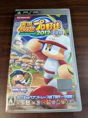 【PSP】 実況パワフルプロ野球2012 決定版